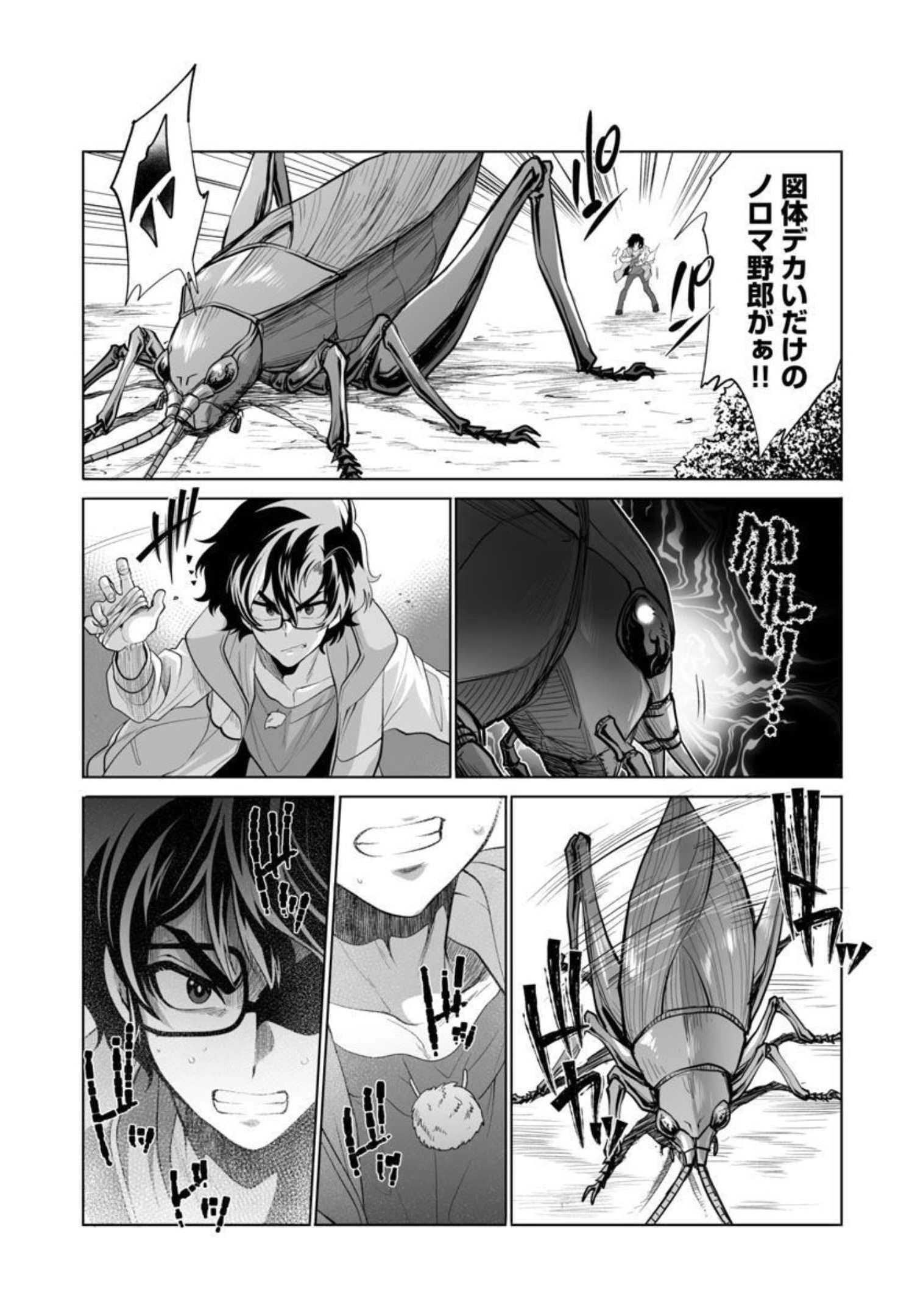 レベル1の最強賢者　～呪いで最下級魔法しか使えないけど、神の勘違いで無限の魔力を手に入れ最強に～ 第33話 - 9