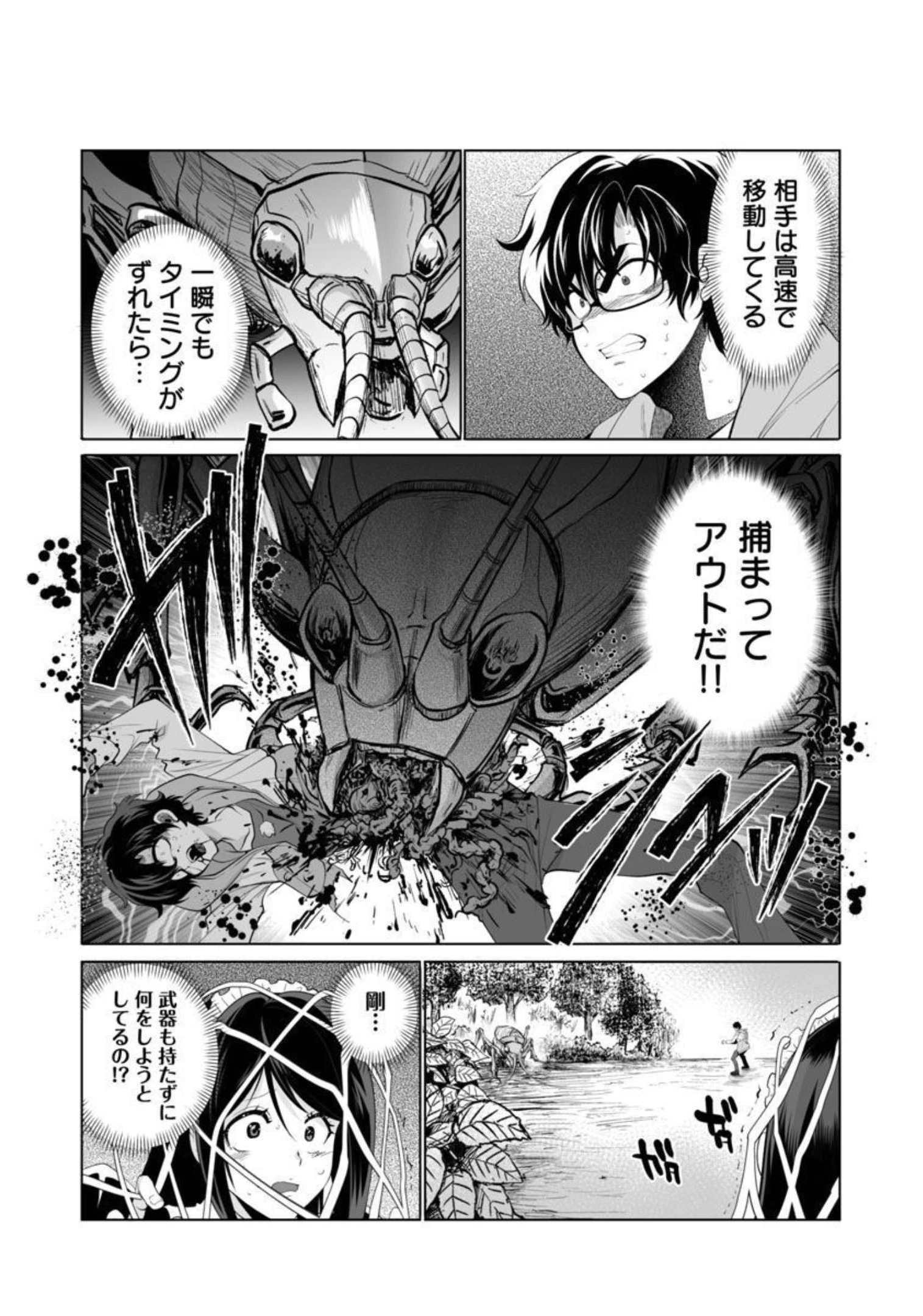 レベル1の最強賢者　～呪いで最下級魔法しか使えないけど、神の勘違いで無限の魔力を手に入れ最強に～ 第33話 - 11