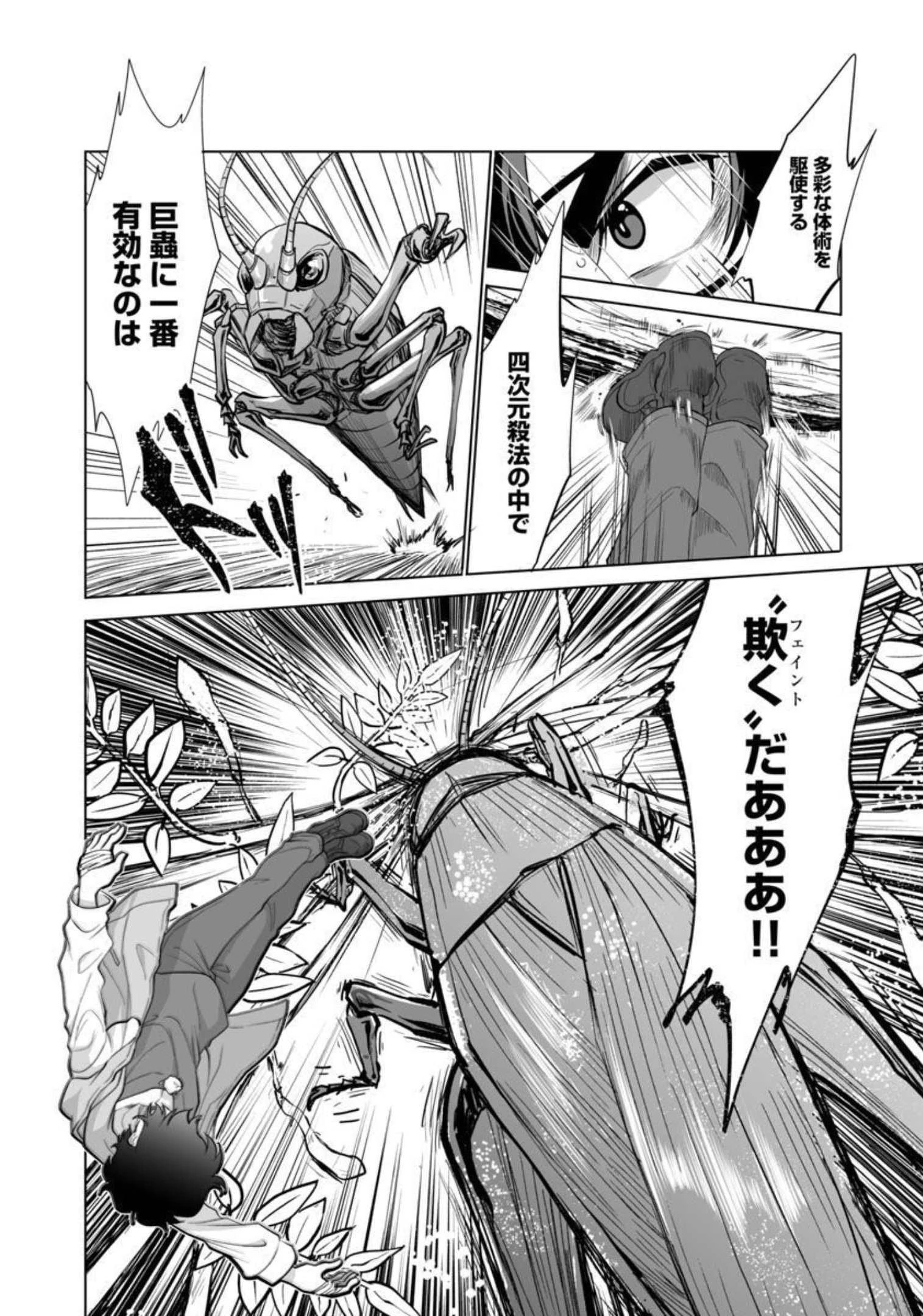 レベル1の最強賢者　～呪いで最下級魔法しか使えないけど、神の勘違いで無限の魔力を手に入れ最強に～ 第33話 - 17