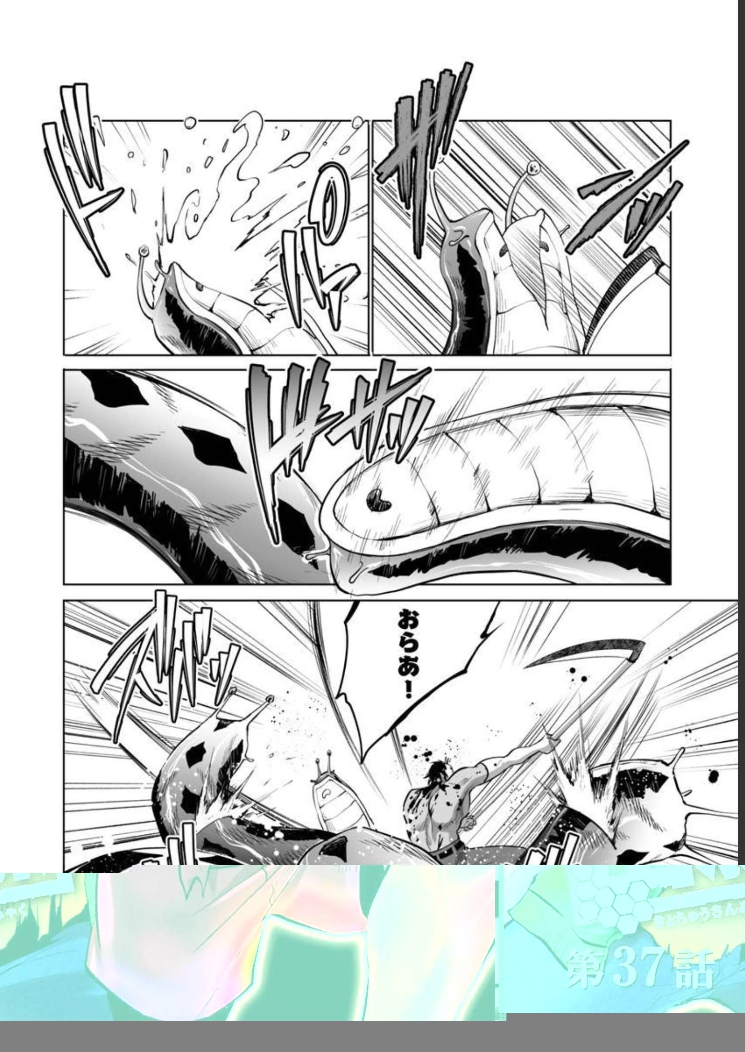 レベル1の最強賢者　～呪いで最下級魔法しか使えないけど、神の勘違いで無限の魔力を手に入れ最強に～ 第37話 - 1