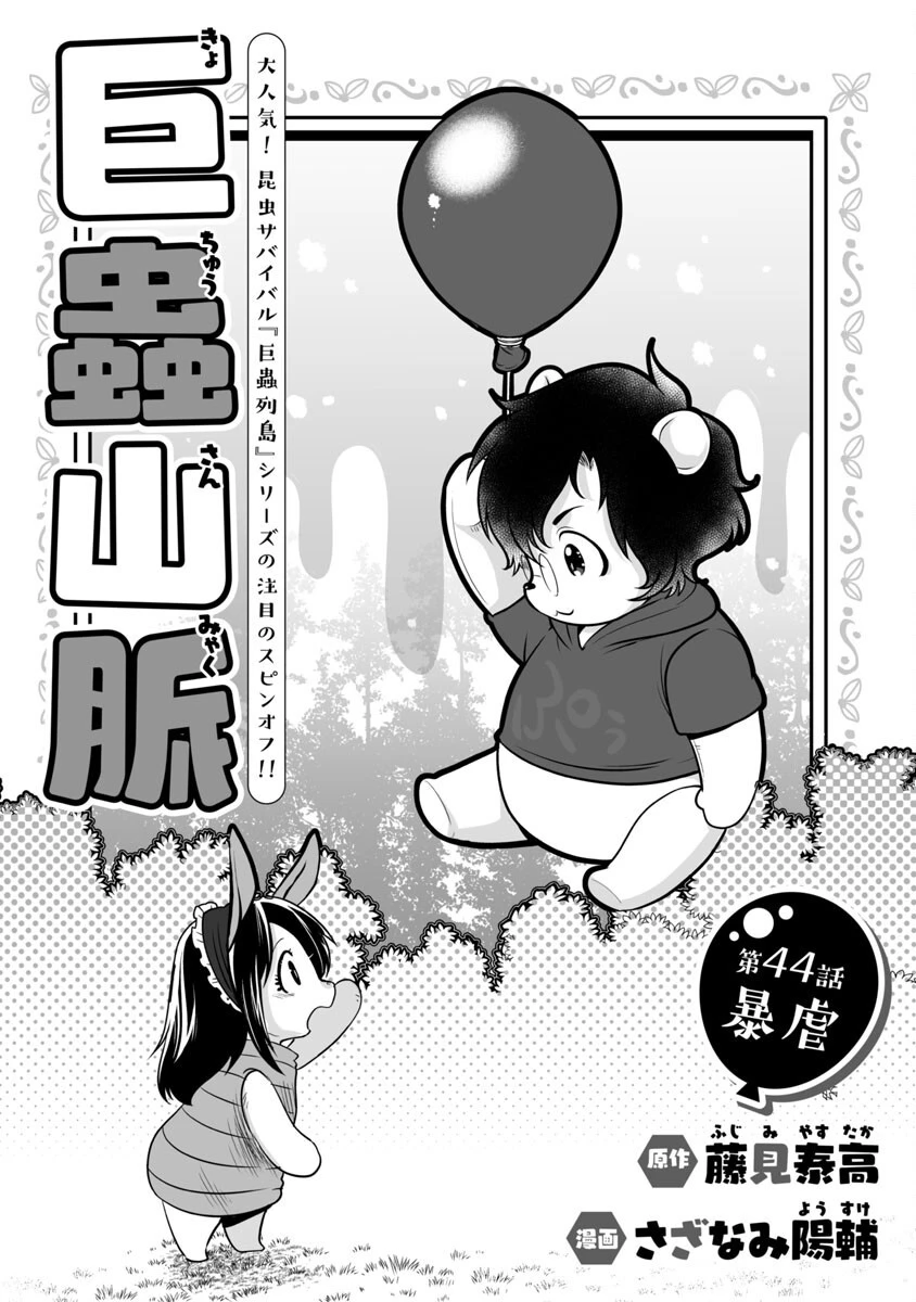 レベル1の最強賢者　～呪いで最下級魔法しか使えないけど、神の勘違いで無限の魔力を手に入れ最強に～ 第44話 - 3