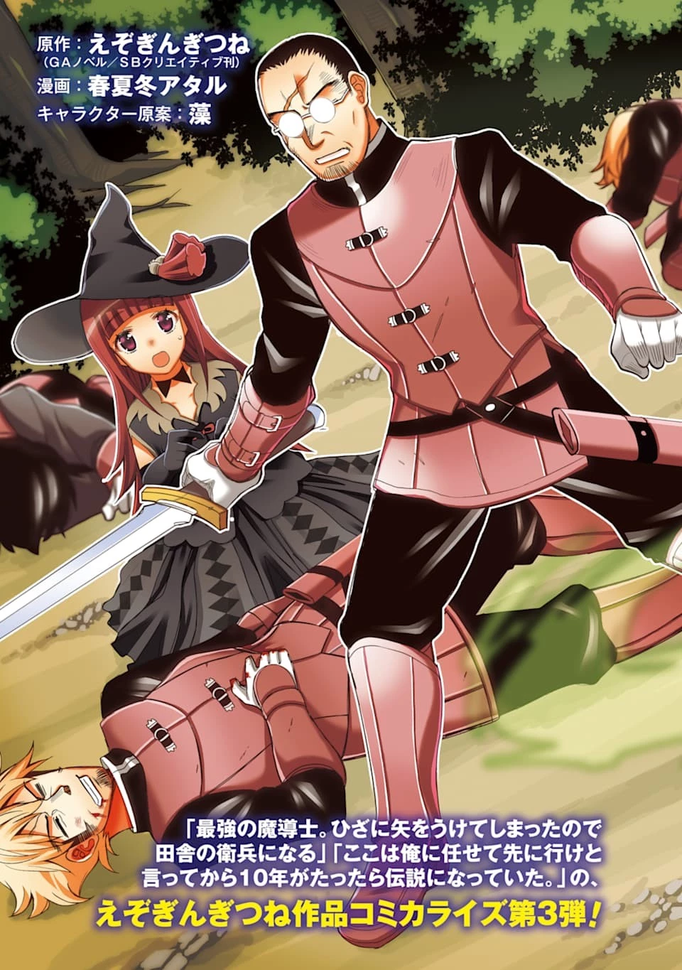 八歳から始まる神々の使徒の転生生活 第1話 - 3