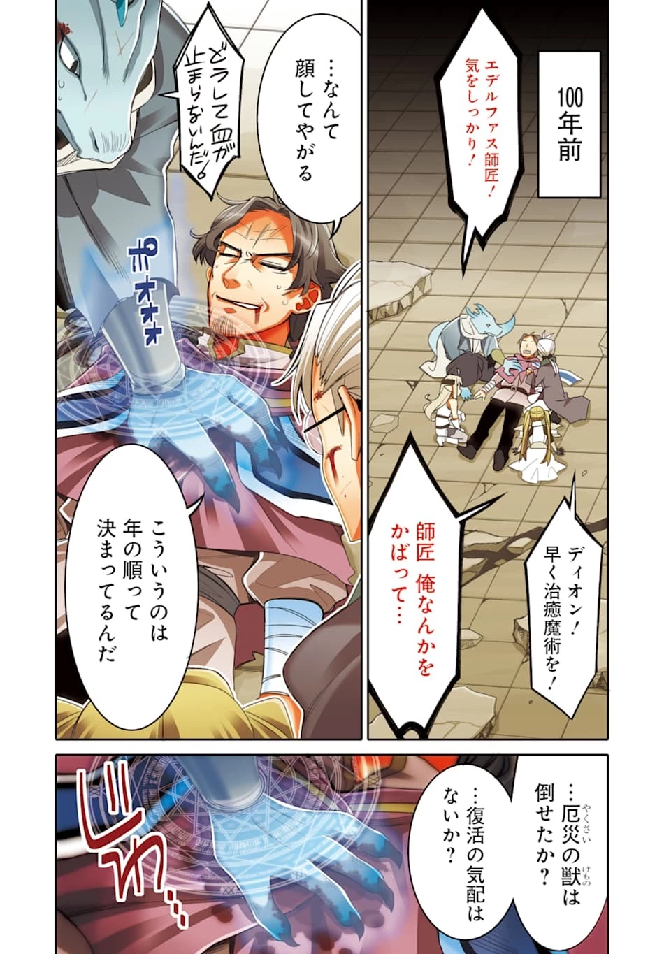 八歳から始まる神々の使徒の転生生活 第1話 - 4