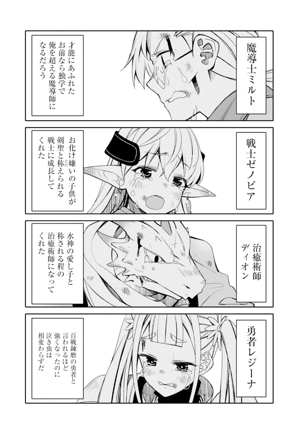 八歳から始まる神々の使徒の転生生活 第1話 - 6