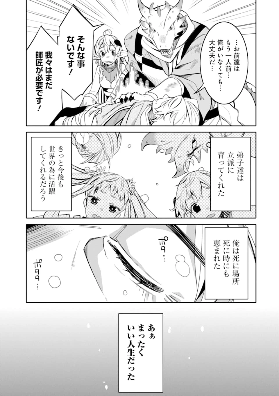 八歳から始まる神々の使徒の転生生活 第1話 - 7