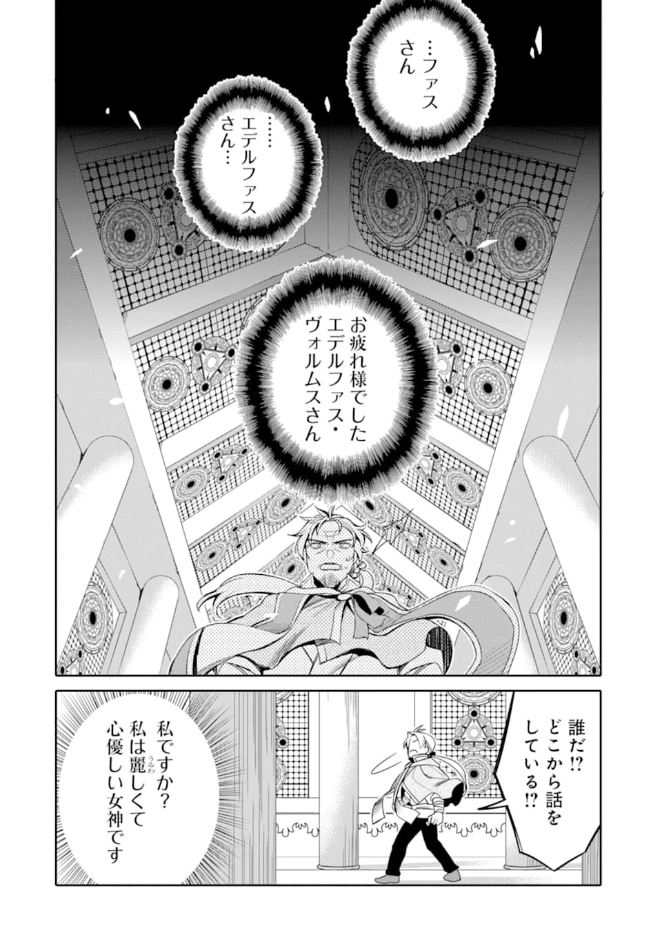 八歳から始まる神々の使徒の転生生活 第1話 - 8