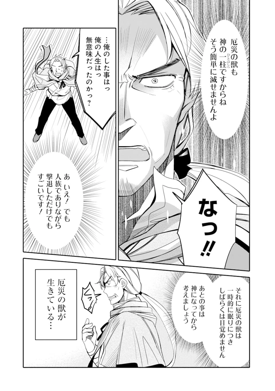 八歳から始まる神々の使徒の転生生活 第1話 - 10