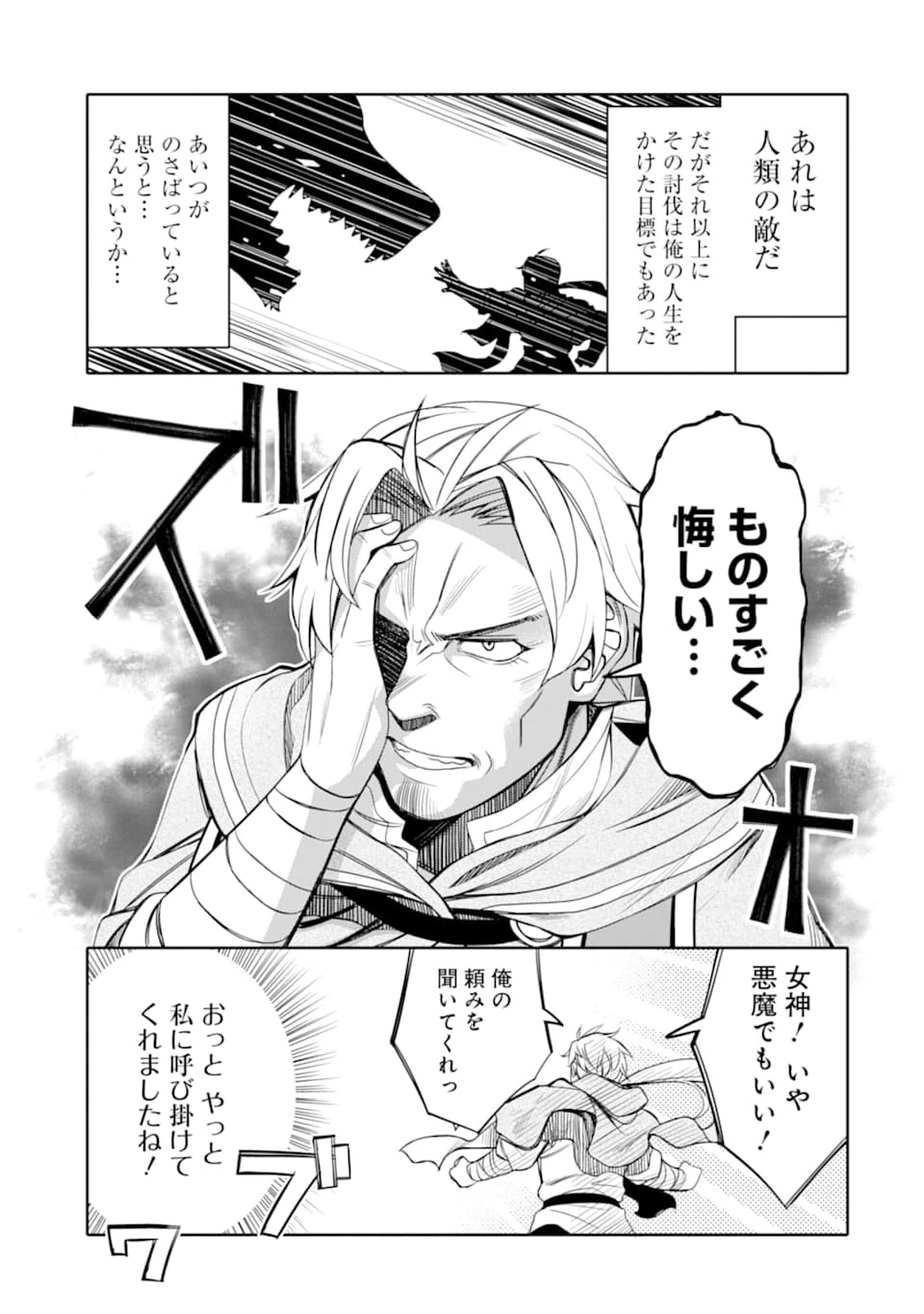 八歳から始まる神々の使徒の転生生活 第1話 - 11