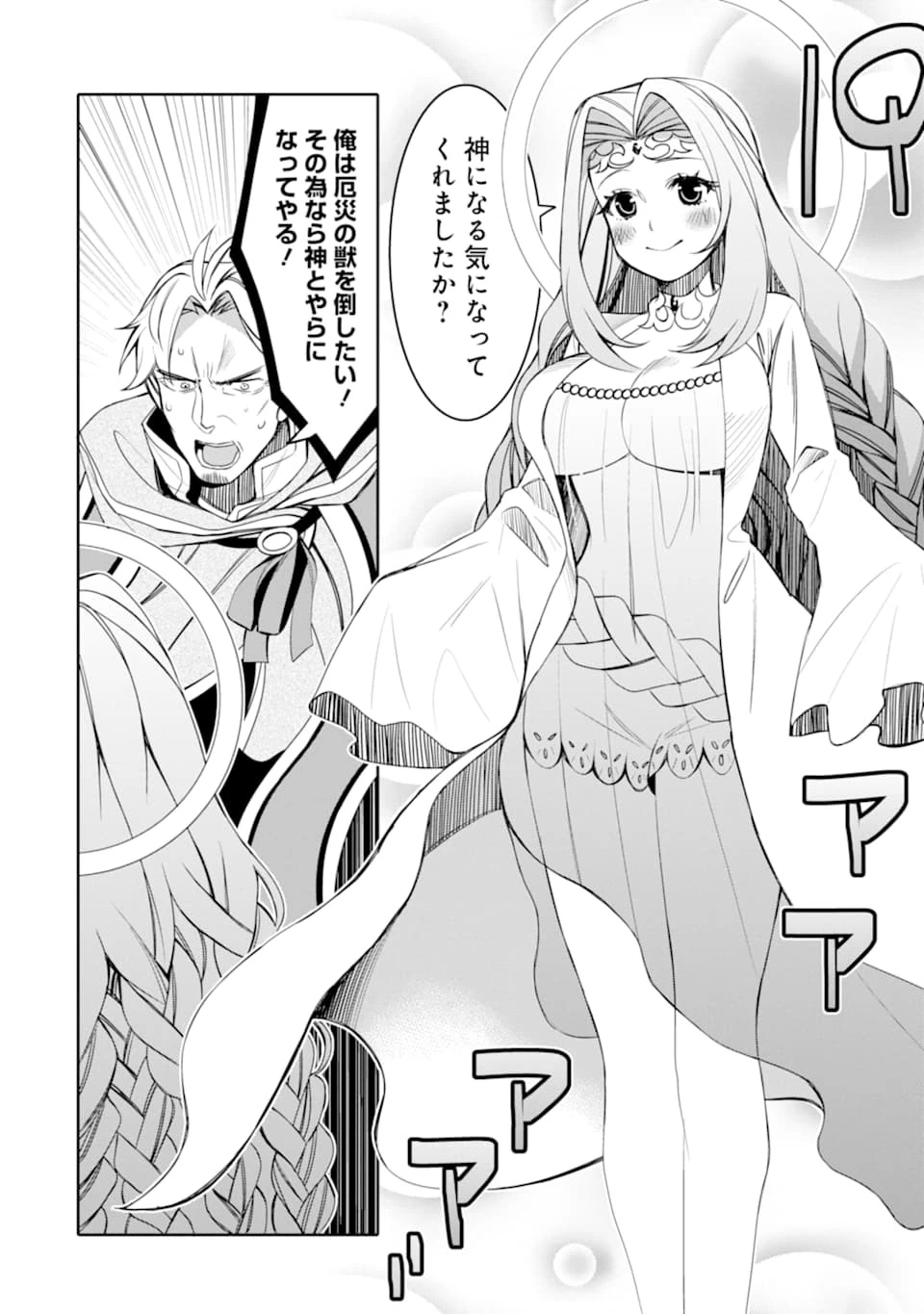 八歳から始まる神々の使徒の転生生活 第1話 - 12