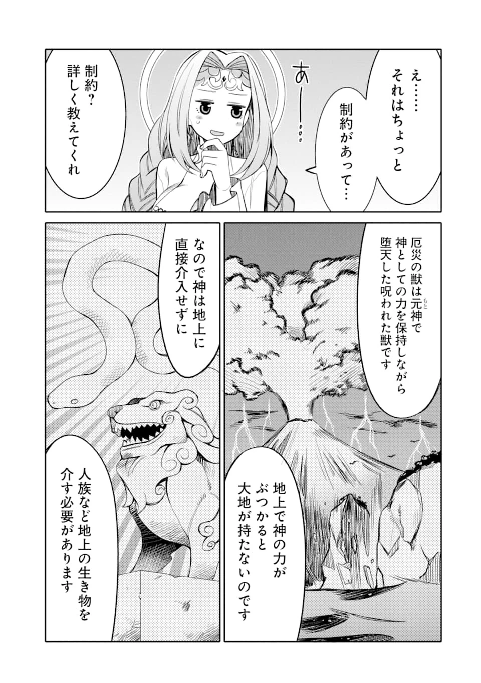 八歳から始まる神々の使徒の転生生活 第1話 - 13