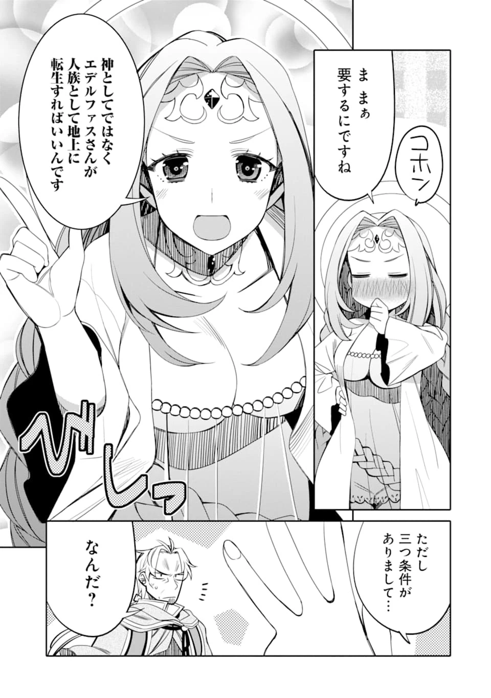 八歳から始まる神々の使徒の転生生活 第1話 - 15