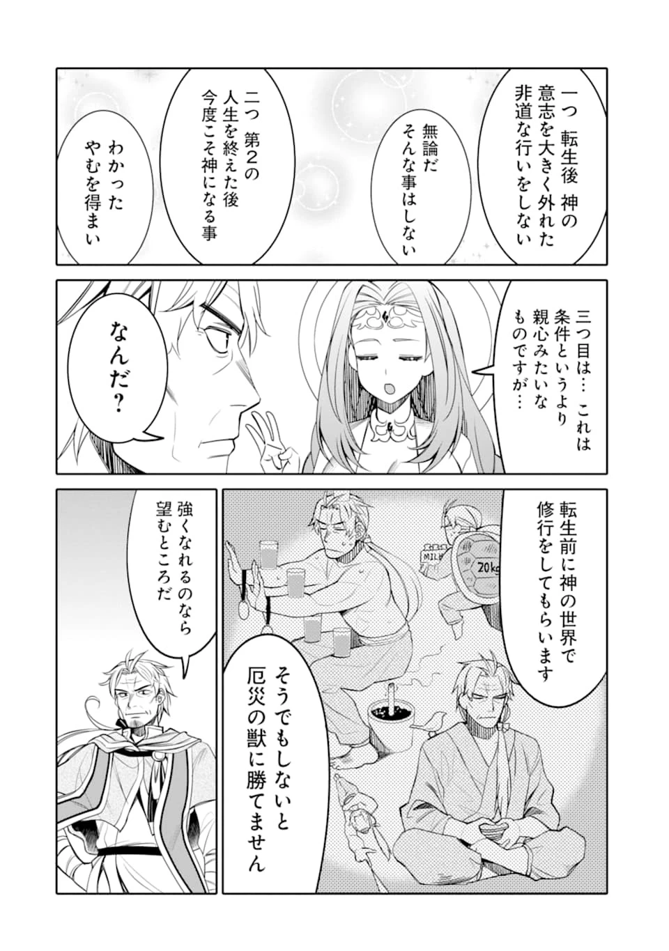 八歳から始まる神々の使徒の転生生活 第1話 - 16