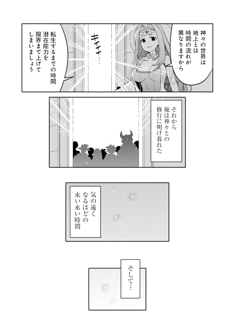 八歳から始まる神々の使徒の転生生活 第1話 - 17