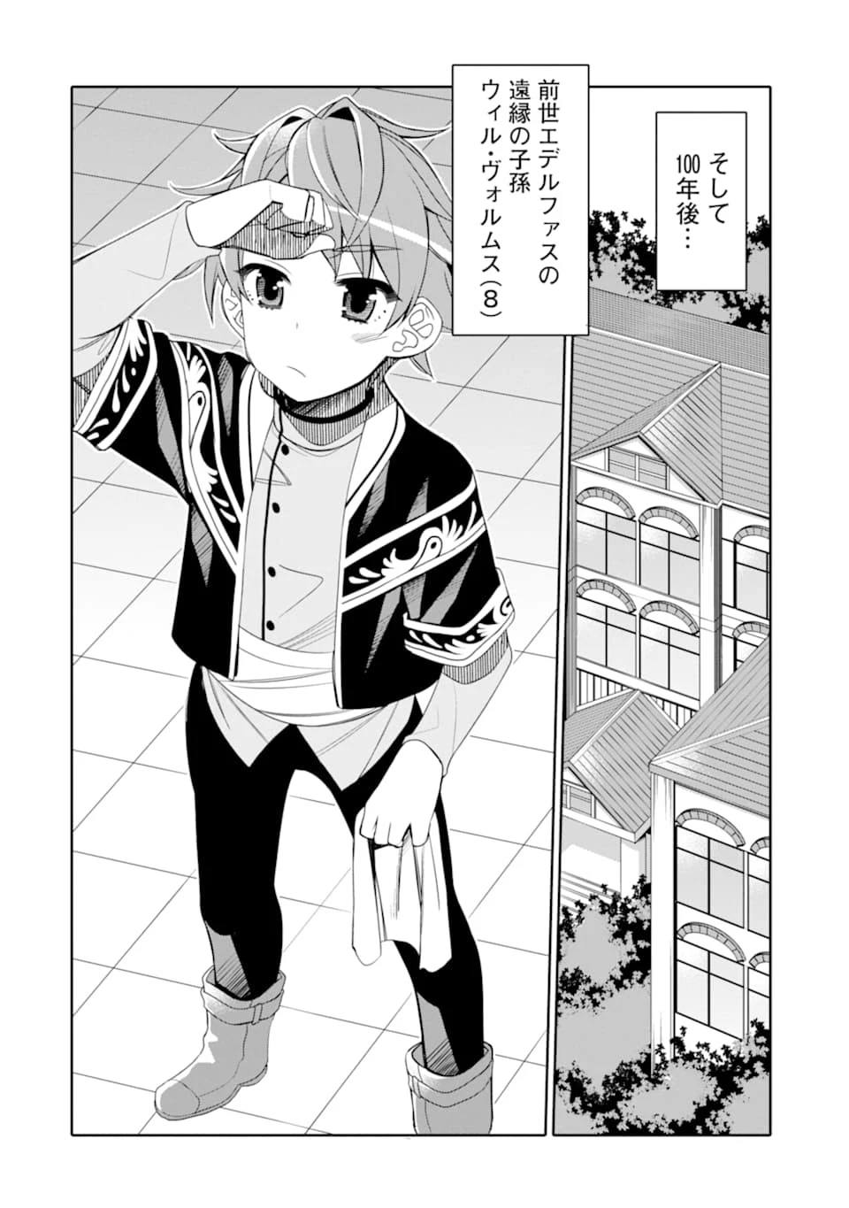 八歳から始まる神々の使徒の転生生活 第1話 - 18