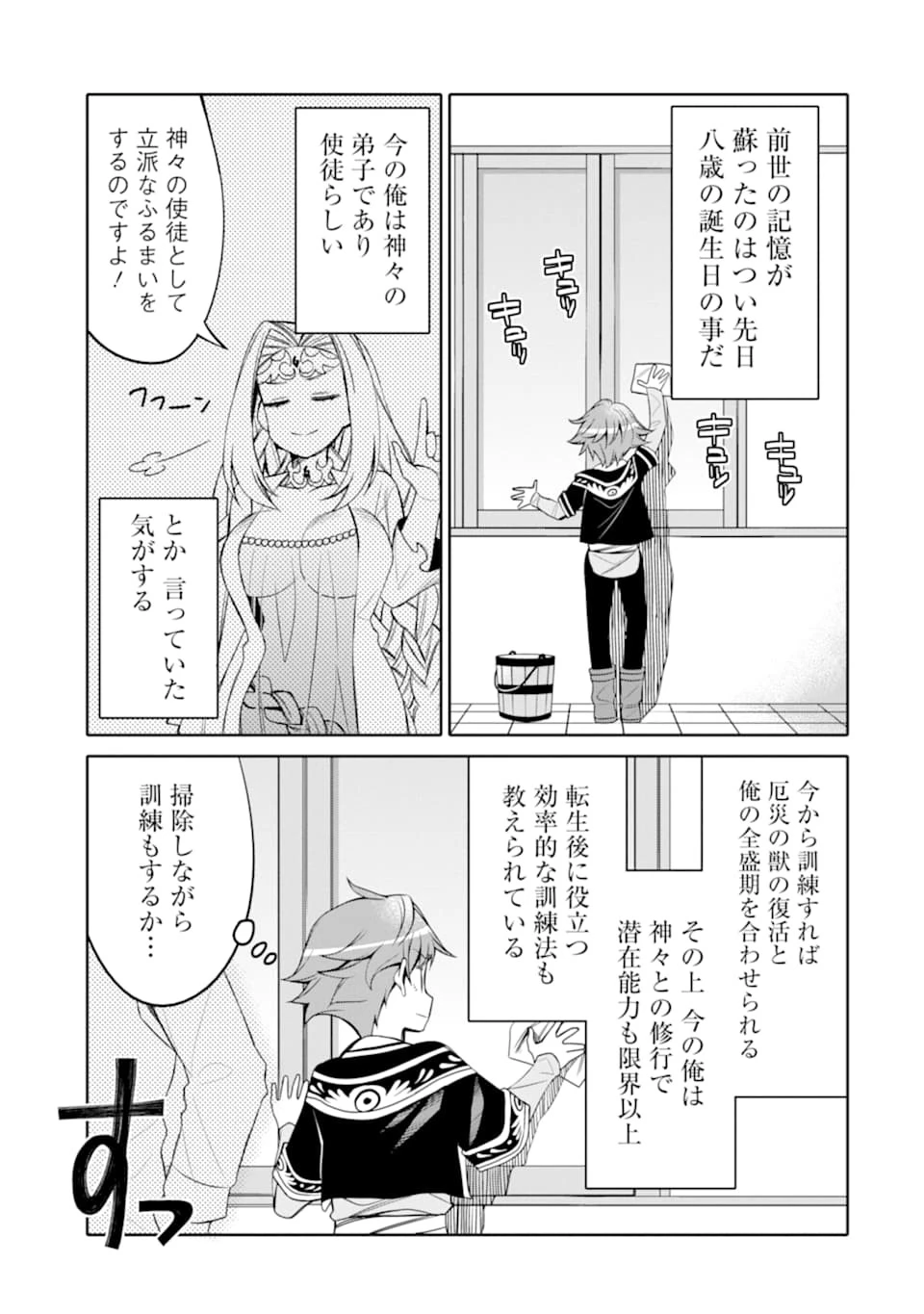 八歳から始まる神々の使徒の転生生活 第1話 - 19