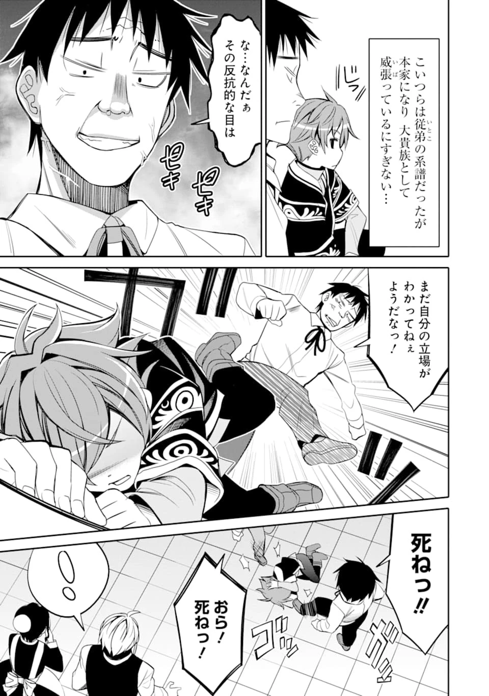 八歳から始まる神々の使徒の転生生活 第1話 - 21