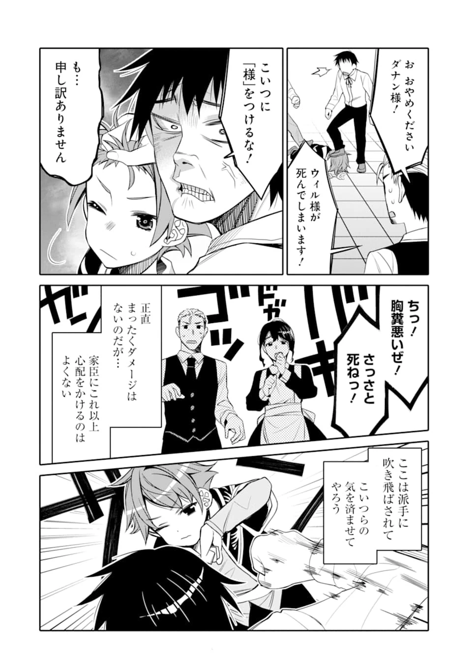 八歳から始まる神々の使徒の転生生活 第1話 - 22