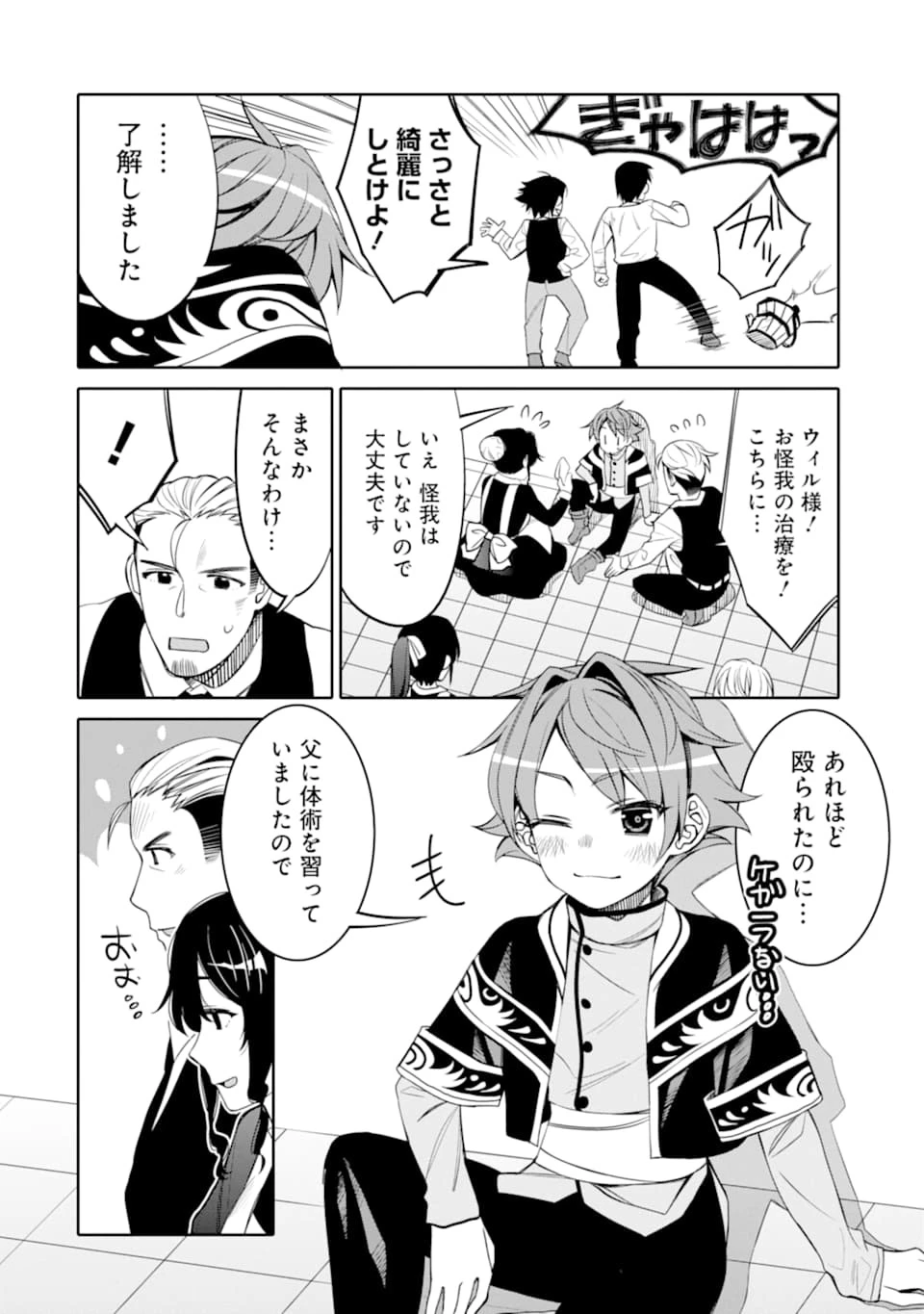 八歳から始まる神々の使徒の転生生活 第1話 - 24