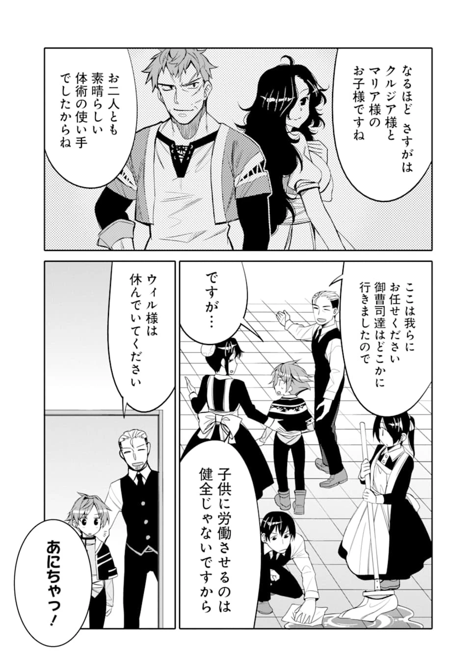 八歳から始まる神々の使徒の転生生活 第1話 - 25