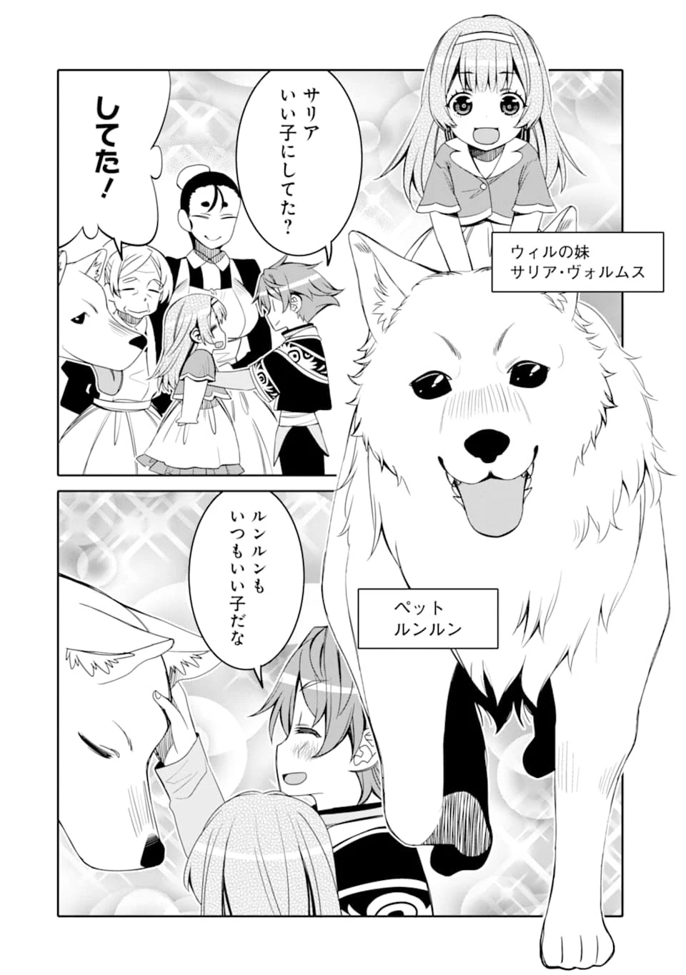 八歳から始まる神々の使徒の転生生活 第1話 - 26