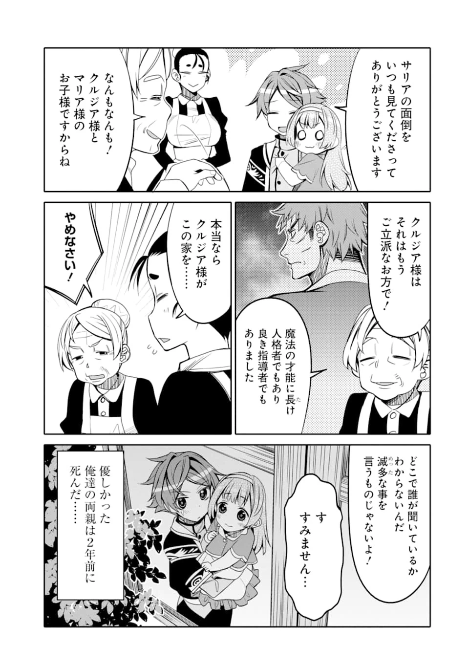 八歳から始まる神々の使徒の転生生活 第1話 - 27