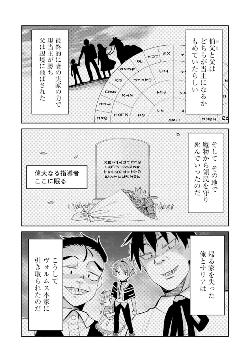 八歳から始まる神々の使徒の転生生活 第1話 - 28