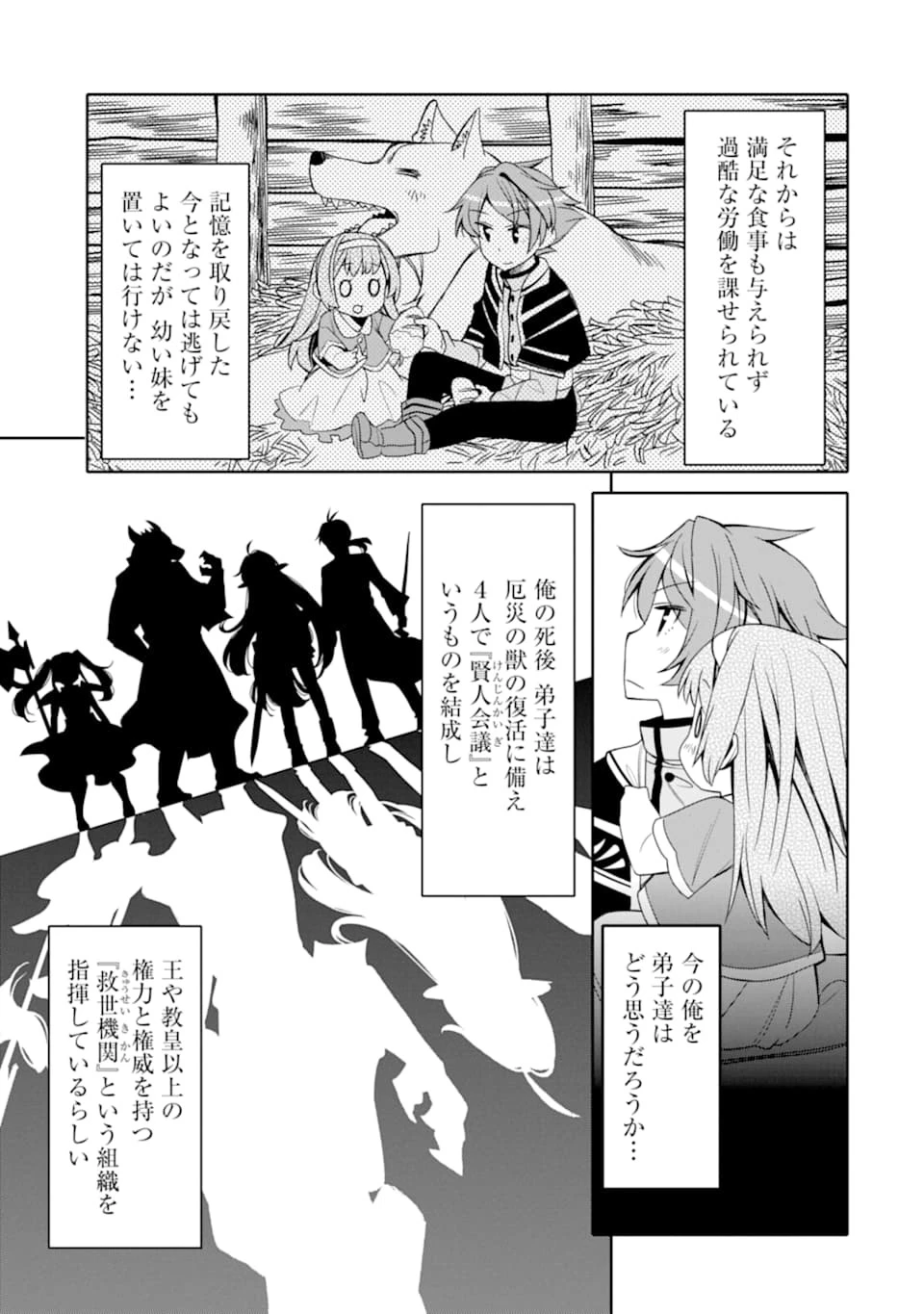 八歳から始まる神々の使徒の転生生活 第1話 - 29