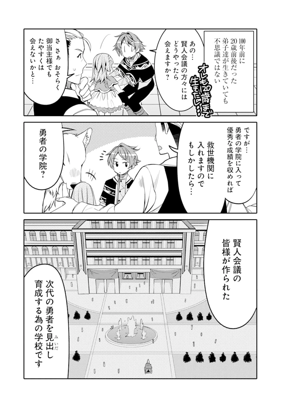 八歳から始まる神々の使徒の転生生活 第1話 - 30