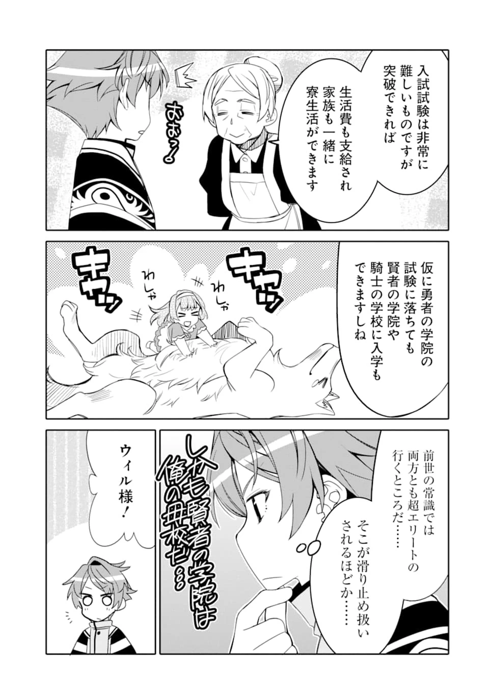 八歳から始まる神々の使徒の転生生活 第1話 - 31