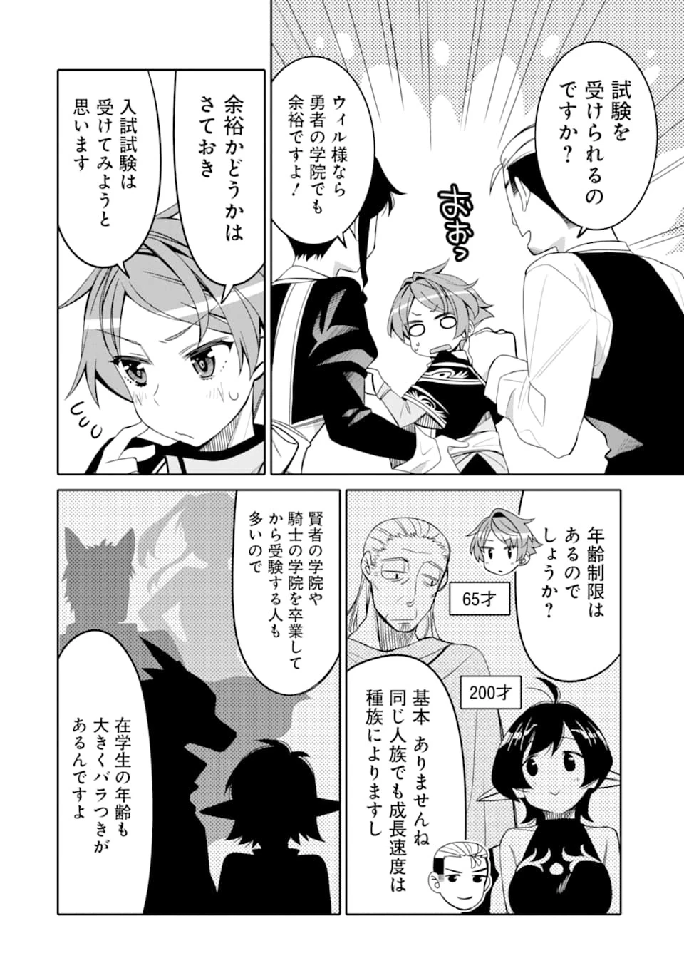 八歳から始まる神々の使徒の転生生活 第1話 - 32