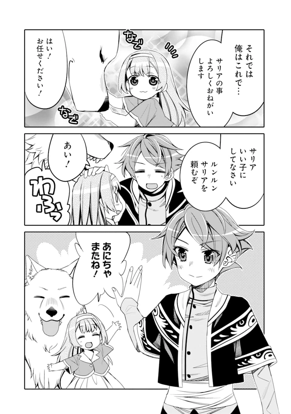 八歳から始まる神々の使徒の転生生活 第1話 - 34