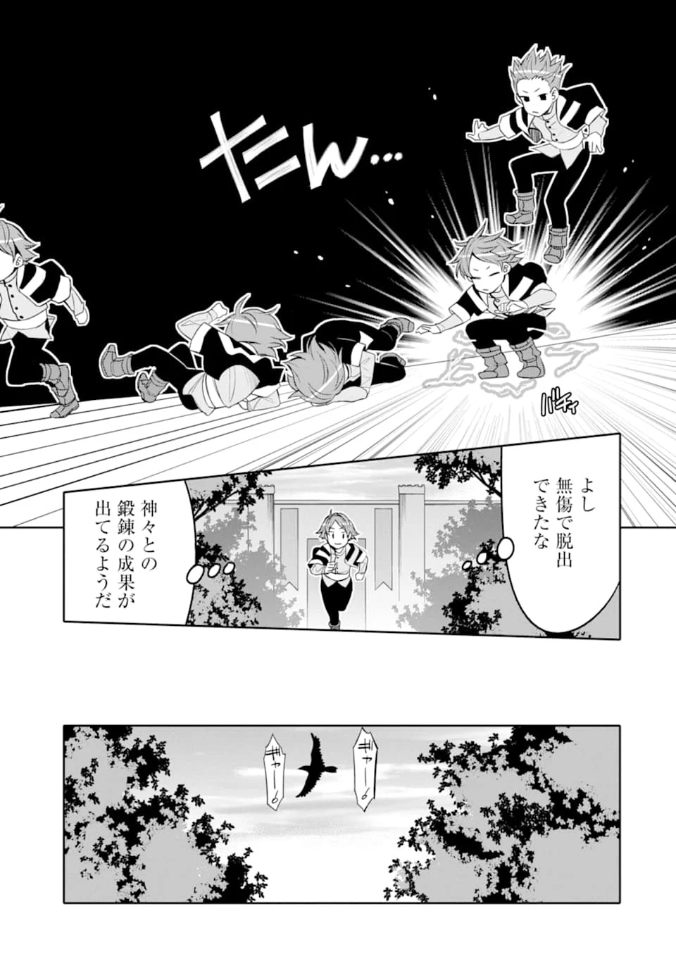 八歳から始まる神々の使徒の転生生活 第1話 - 37