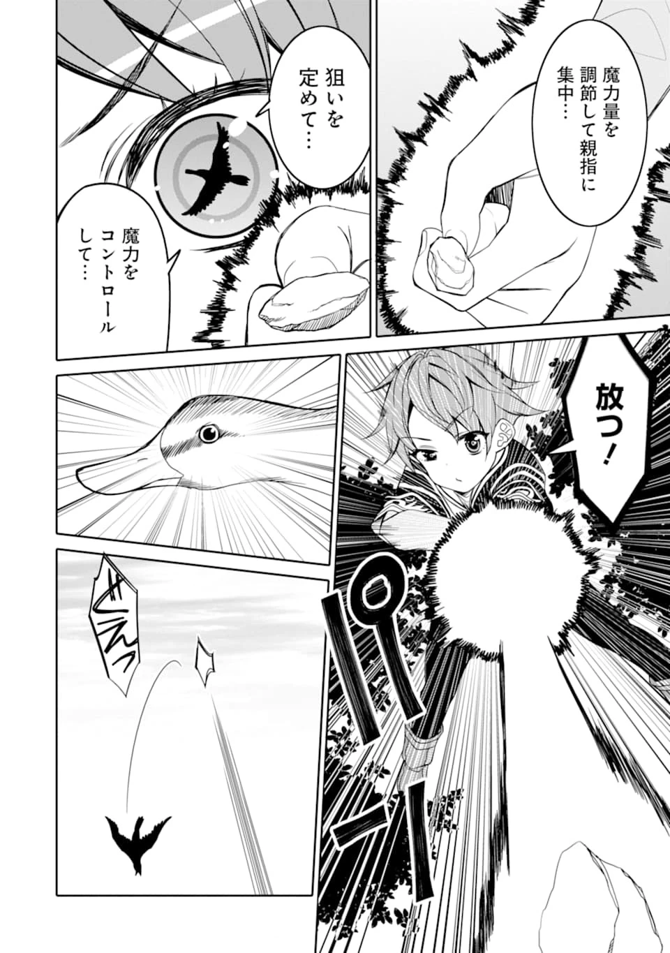 八歳から始まる神々の使徒の転生生活 第1話 - 38