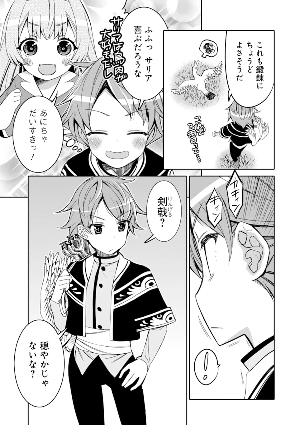 八歳から始まる神々の使徒の転生生活 第1話 - 39