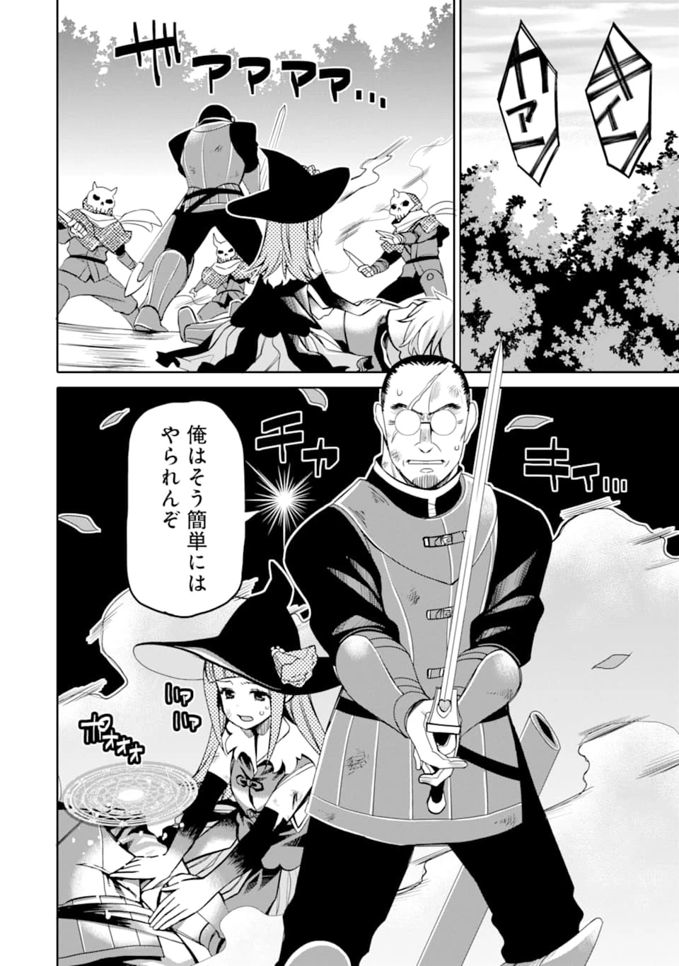 八歳から始まる神々の使徒の転生生活 第1話 - 40