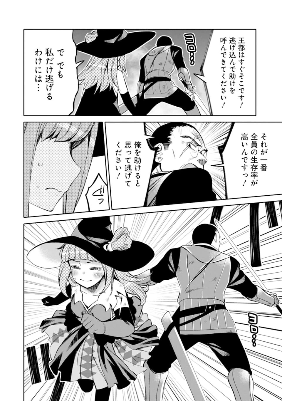 八歳から始まる神々の使徒の転生生活 第1話 - 44