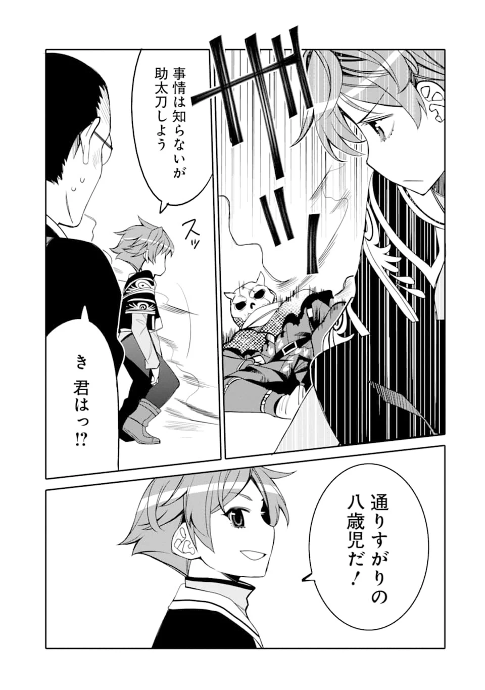 八歳から始まる神々の使徒の転生生活 第1話 - 47