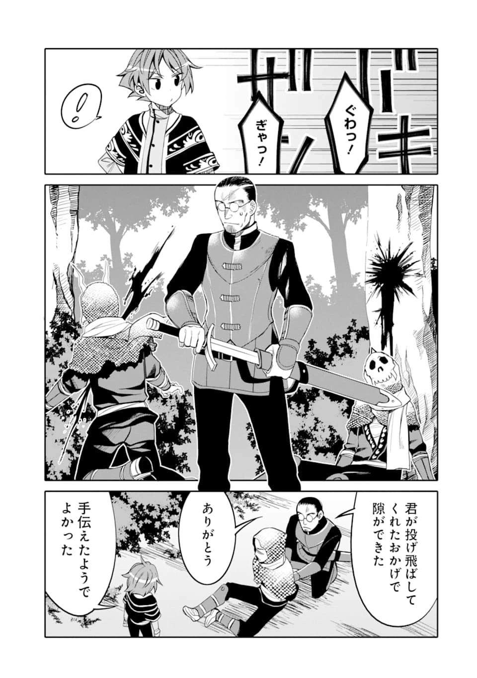 八歳から始まる神々の使徒の転生生活 第1話 - 51