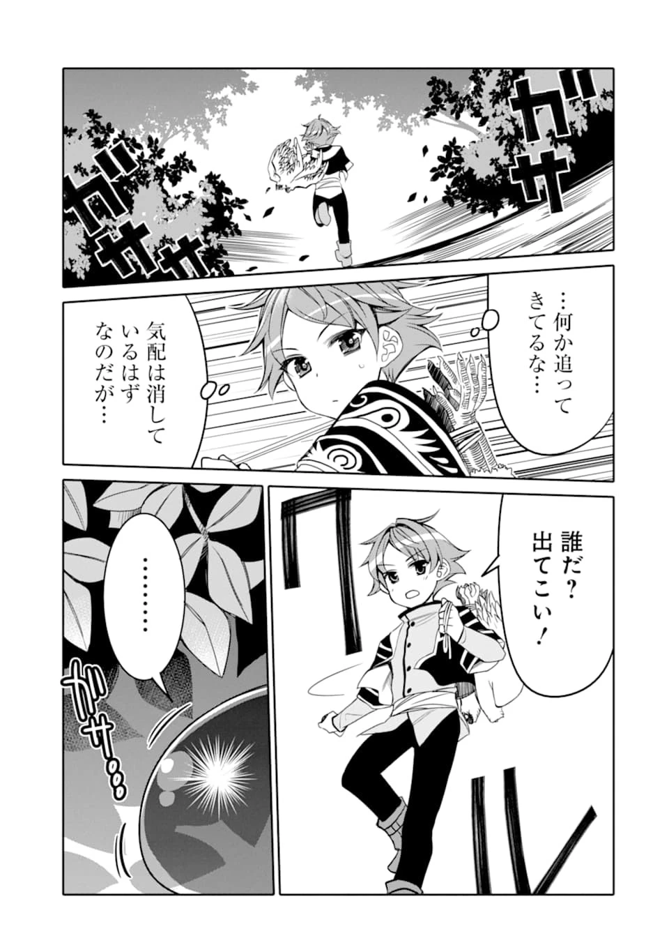 八歳から始まる神々の使徒の転生生活 第1話 - 59