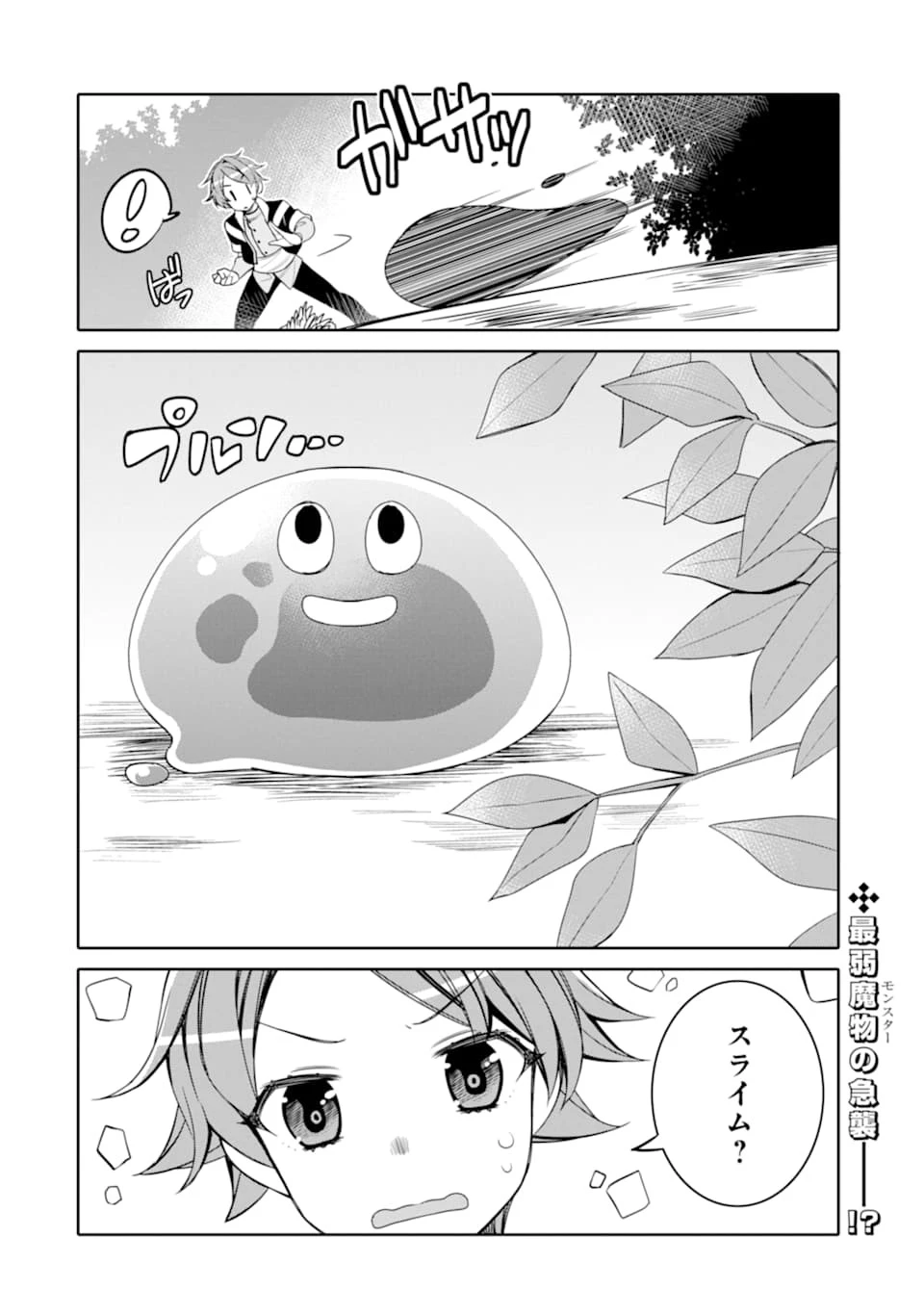 八歳から始まる神々の使徒の転生生活 第1話 - 60