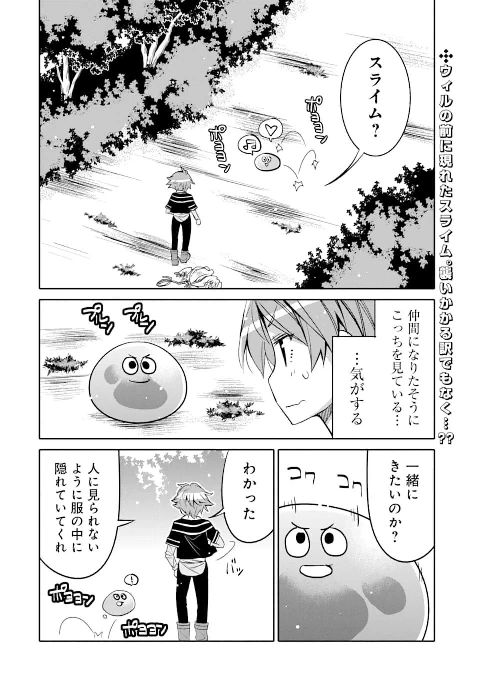 八歳から始まる神々の使徒の転生生活 第2話 - 2