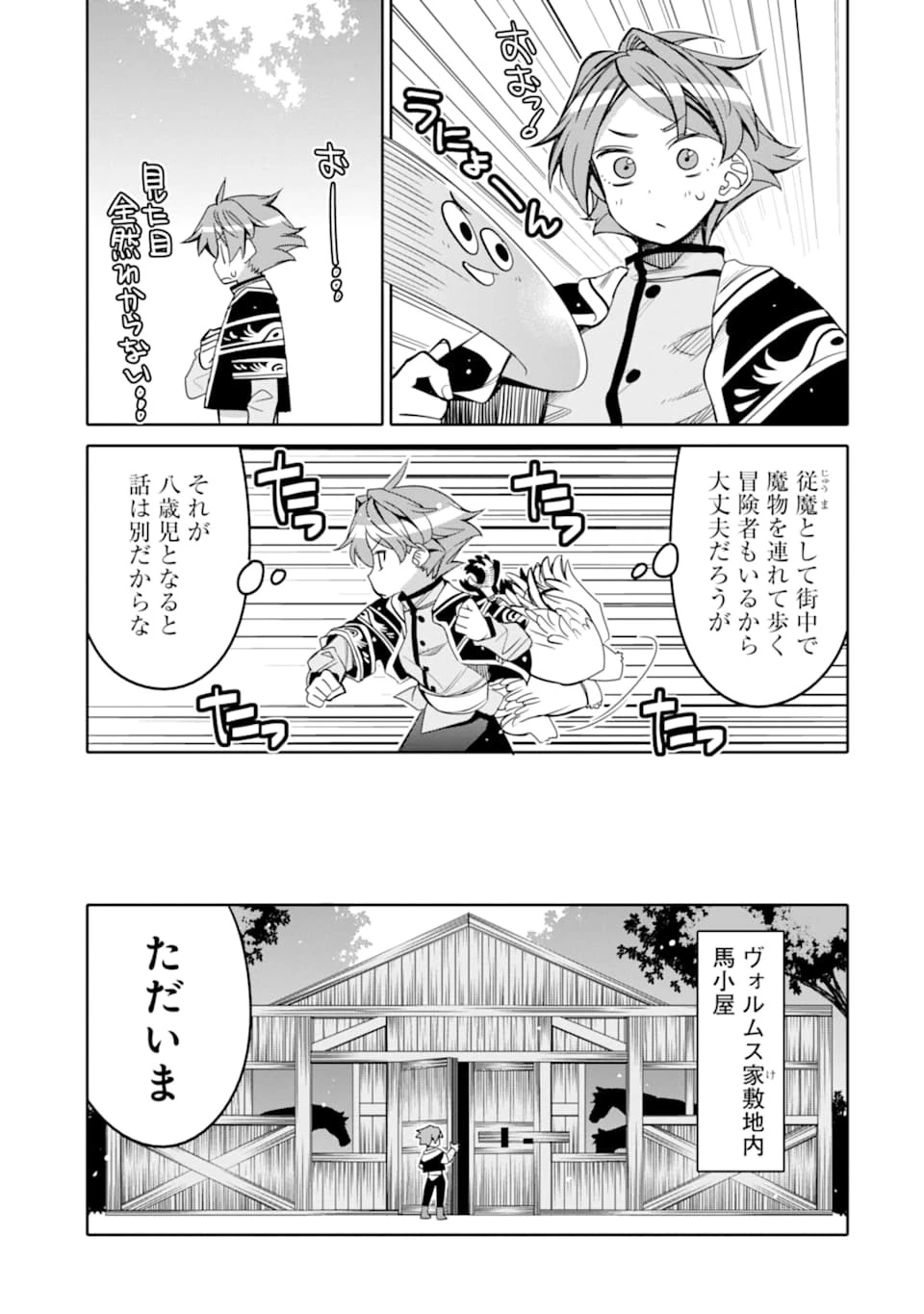 八歳から始まる神々の使徒の転生生活 第2話 - 3