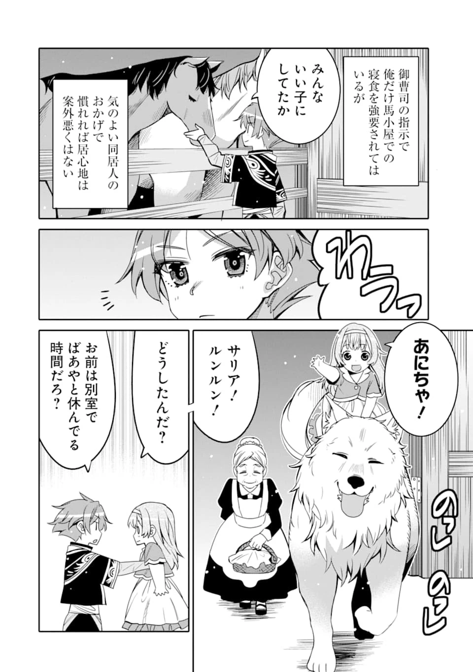 八歳から始まる神々の使徒の転生生活 第2話 - 4