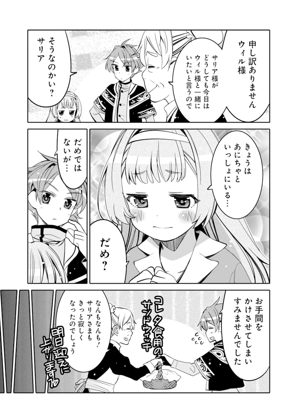 八歳から始まる神々の使徒の転生生活 第2話 - 5