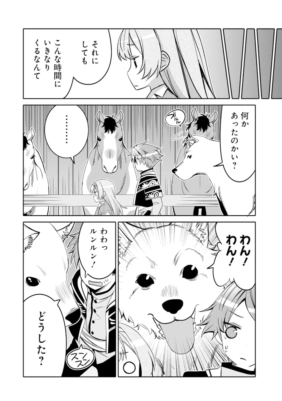 八歳から始まる神々の使徒の転生生活 第2話 - 6