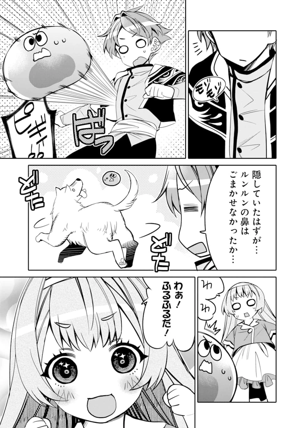 八歳から始まる神々の使徒の転生生活 第2話 - 7