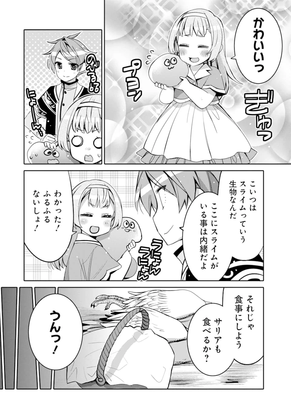 八歳から始まる神々の使徒の転生生活 第2話 - 8