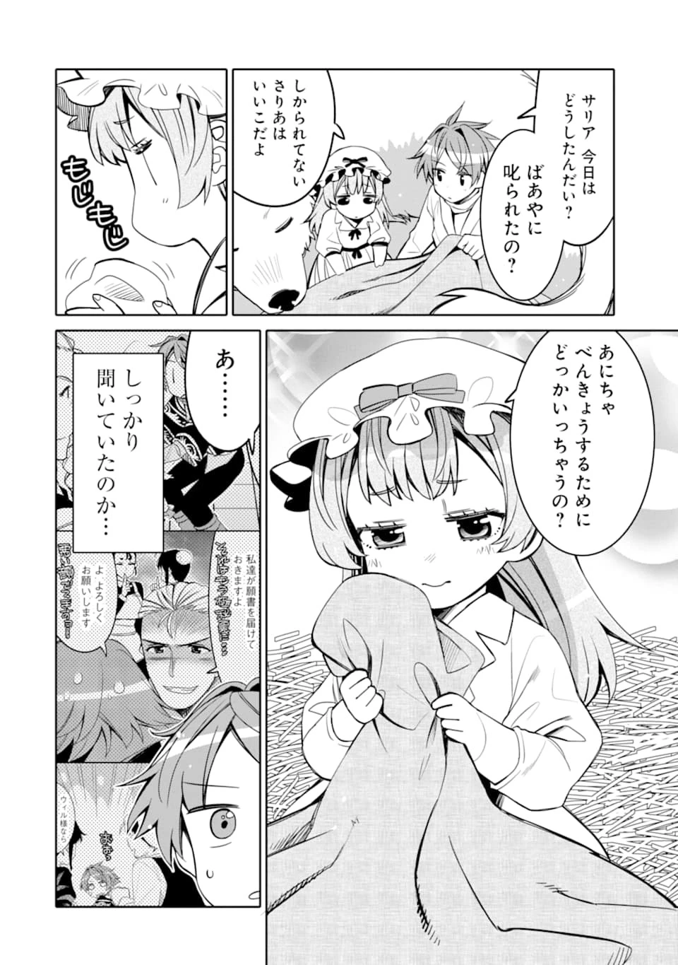 八歳から始まる神々の使徒の転生生活 第2話 - 10