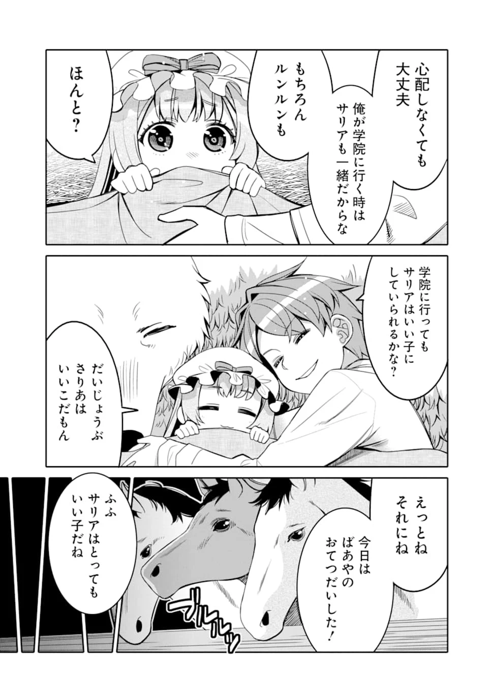 八歳から始まる神々の使徒の転生生活 第2話 - 11