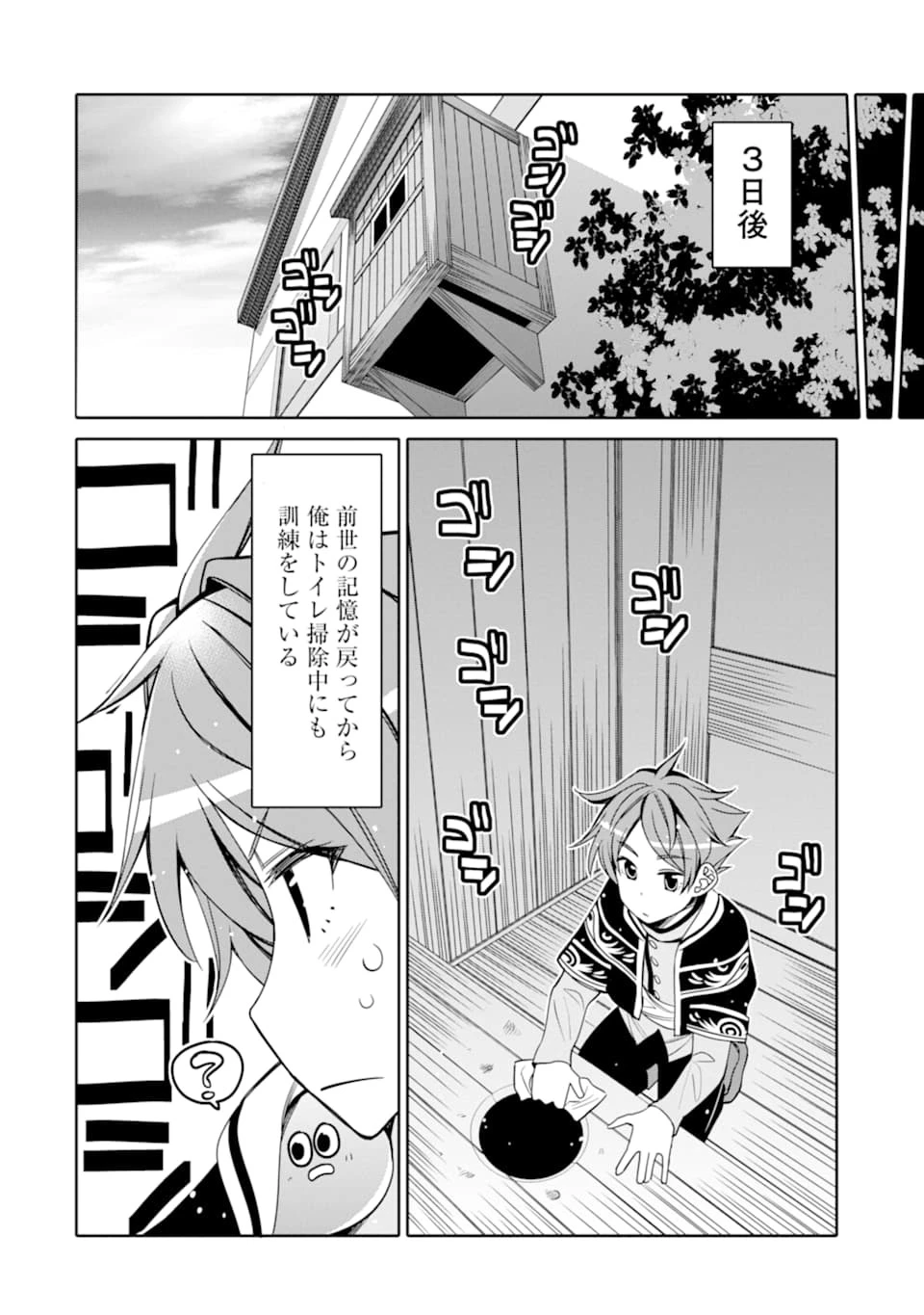 八歳から始まる神々の使徒の転生生活 第2話 - 12